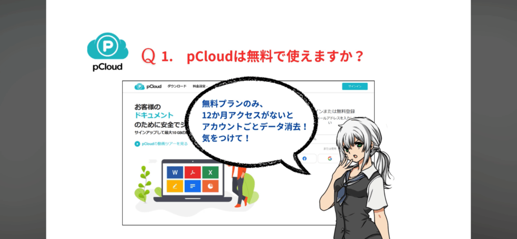 pCloudは無料で使えますか