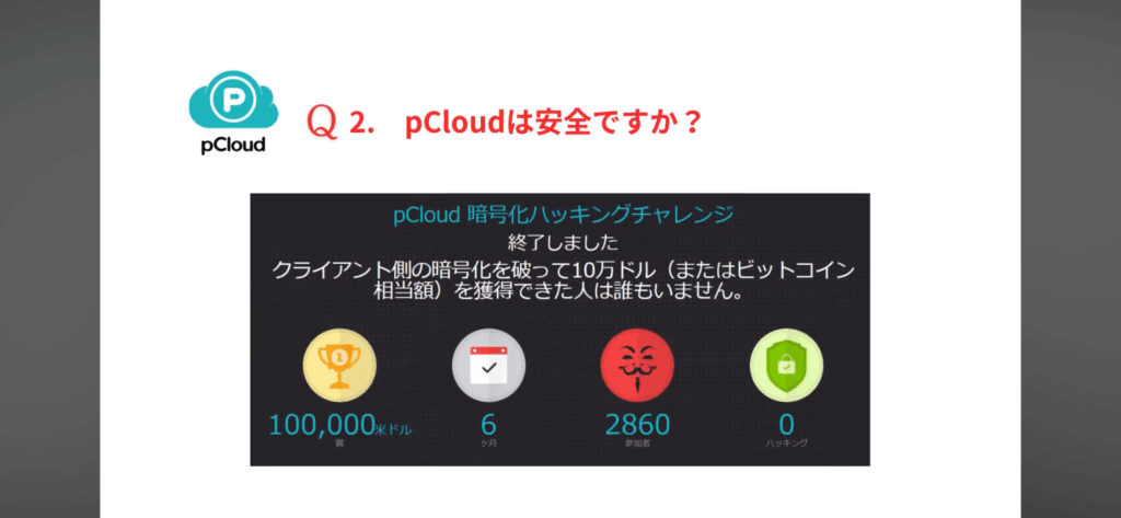 pCloudは安全ですか、セキュリティ