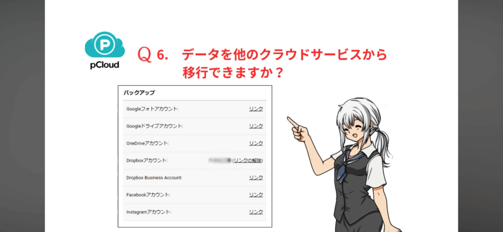 データを他のクラウドストレージサービスから移行できますか
