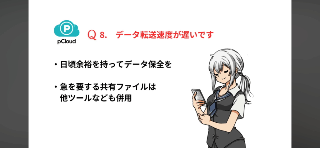 pCloudデータ転送速度が遅い