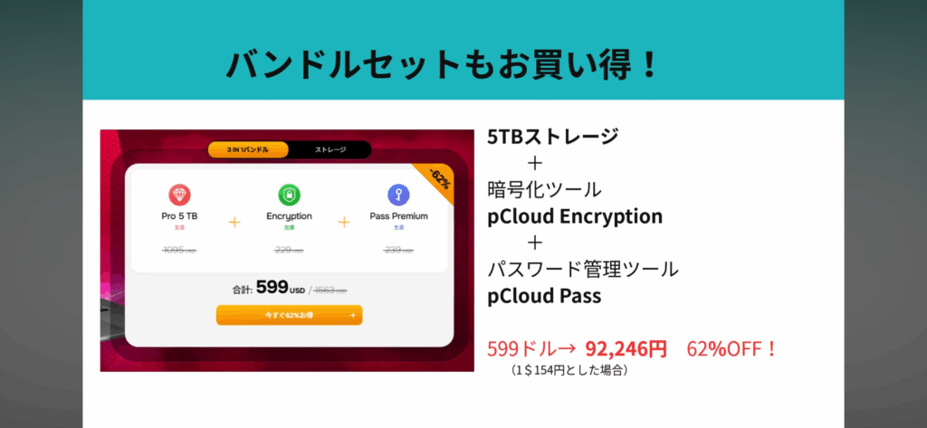 pCloud2025ブラックフライデー2
