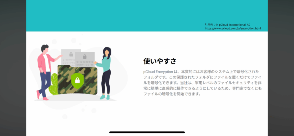 pCloud Encryption暗号化ツール3