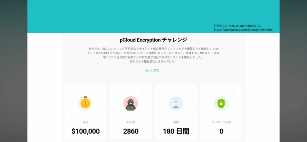 pCloud Encryption暗号化ツール4