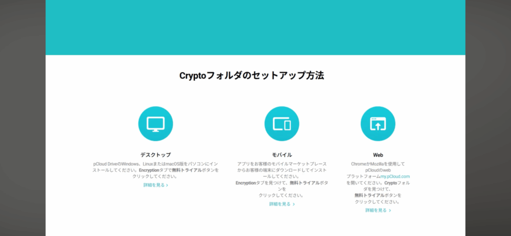 pCloud Encryption暗号化ツール7