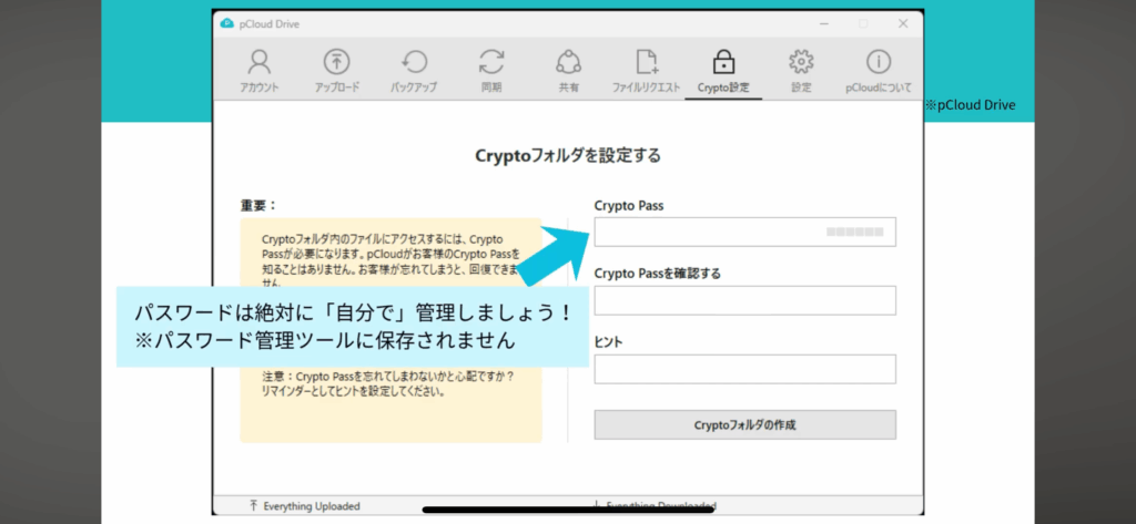 pCloud Encryption暗号化ツール8