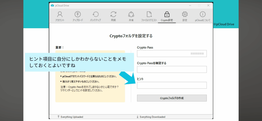 pCloud Encryption暗号化ツール8