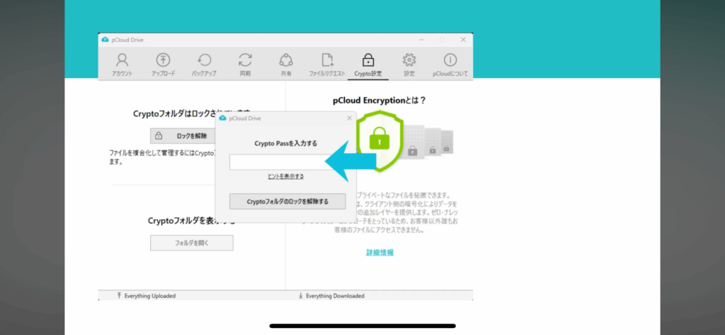 pCloud Encryption暗号化ツール12