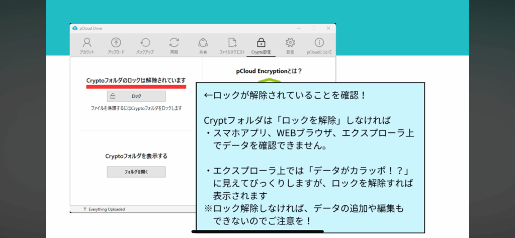 pCloud Encryption暗号化ツール13