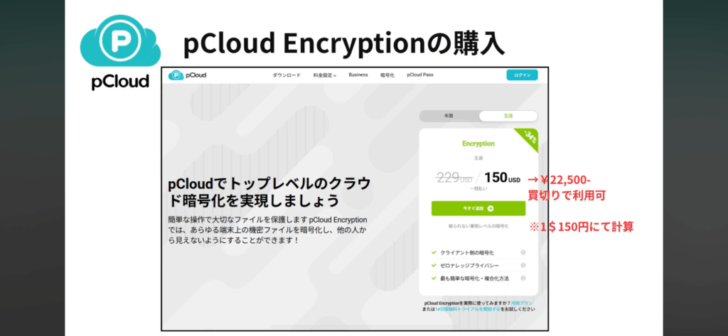 pCloud Encryption暗号化ツール17