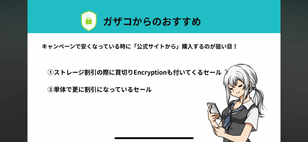 pCloud Encryption暗号化ツール18