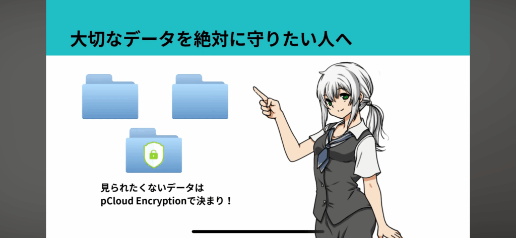 pCloud Encryption暗号化ツール19