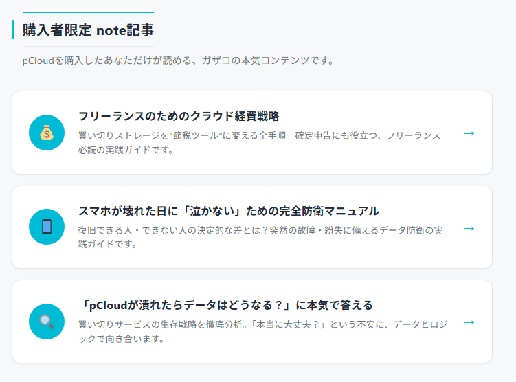 購入者限定ページの内容（抜粋）