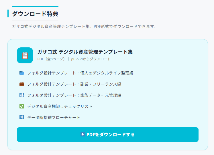 購入者限定ページの内容（抜粋）
