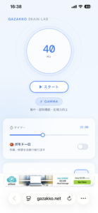 ガザコブレインラボ Gazakko brain lab 1