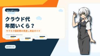 クラウドのサブスクやめたら年間いくら浮く？固定費の見直し完全ガイド